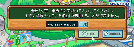 Screenshot of the name entry box, with Japanese explanatory text and an input field that has an IME selection button next to it. I typed "avg_sega_enjoyer" into it.